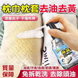 💗臺灣出貨💗床墊清潔劑 床墊 沙發床墊清潔劑 床墊清潔 去汙去漬布藝清潔劑 地毯去汙劑 枕巾枕套去油去黃清潔劑