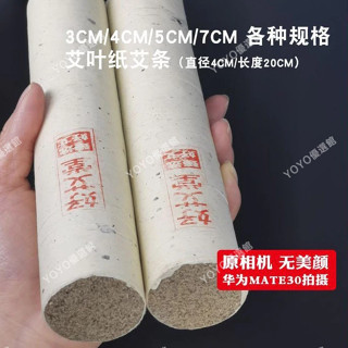 🥇YOYO🎉 ✨※ 好艾堂正品艾柱 純艾草艾灸條 艾草條 家用陳年蘄艾條 ✨※ 純艾 蘄艾 熱敏灸