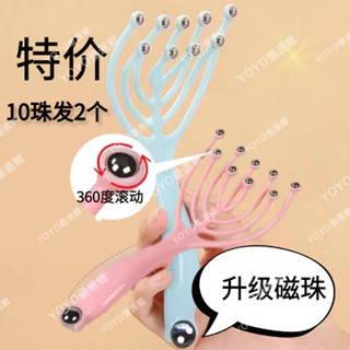 臺灣免運 🥇YOYO🎉 爪頭部按摩器梳子爪滾珠磁珠抓頭皮頸椎疏通經絡撓癢穴位靈 按摩梳 按摩梳子 頭皮按摩梳 正品 美