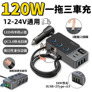 車充【臺灣出貨】點煙器擴充 汽車車充一拖三 車用點煙器 擴充座 USB車充 車用充電器 點菸器擴充 汽車充電器 擴充