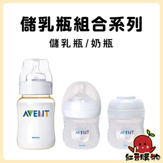 英國製 AVENT 親乳感PP 防脹氣奶瓶125ML 母乳儲存瓶 儲乳瓶 新生兒奶瓶 新安怡 儲奶瓶 嬰兒奶瓶