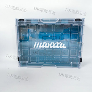 Makita牧田工具箱手提透明 疊收納盒 191X80-2 配套工具箱 MAKPAC系列 隔層透明工具箱 牧田1號工具箱