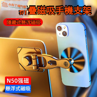 磁鐵手機支架車載汽車懸浮螢幕導航車上可折疊磁吸手機支架強磁通用磁吸手機架 車用手機架 導航支架 車載支架 磁鐵 手機架