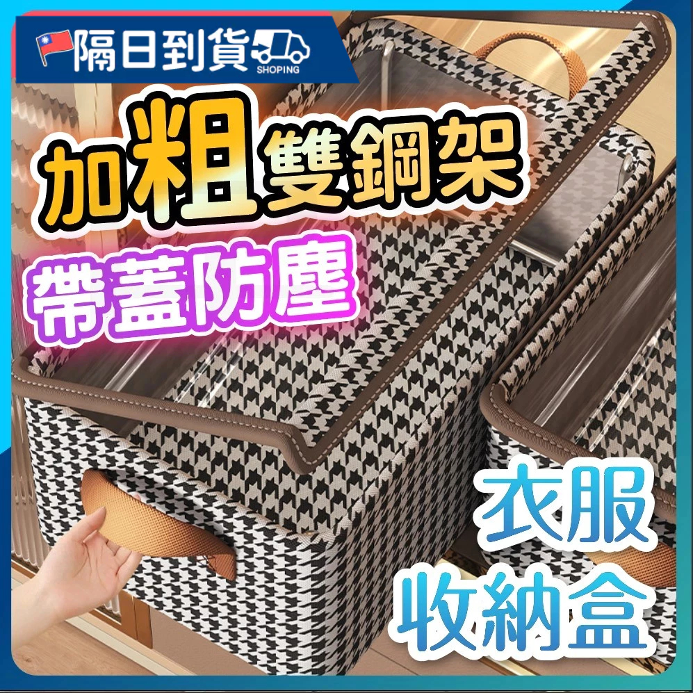 【蝦皮最低價🔥厚板＋堆疊不塌】衣服收納箱 衣服收納盒 衣服收納 衣櫃收納 衣物收納 內衣收納 收納 衣櫥收納盒