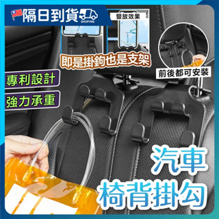汽車掛勾 椅背掛勾 汽車椅背掛勾 汽車 車用掛鉤 汽車掛鉤 汽車收納 椅背收納袋 車用掛勾 掛鈎 後座掛鉤 車用掛勾