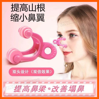 ✨ 美鼻夾 美鼻器 美鼻神器墊鼻挺鼻器矯正美鼻夾翹鼻器高鼻梁 鼻樑增高器 鼻子增高器縮小鼻翼美鼻夾 挺鼻夾