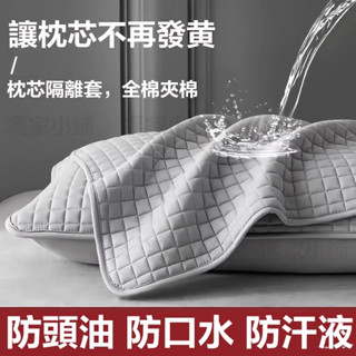 隔日達🔥買1送1 防水枕頭套 純棉/防水/防頭油/可水洗 防蟎枕頭套 枕頭保潔墊 家用成人枕套 枕芯保護套 枕頭套 枕套