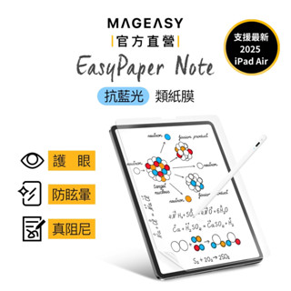 MAGEASY EasyPaper Note iPad 抗藍光類紙膜 書寫類紙膜 全尺寸 支援最新iPad Air M3
