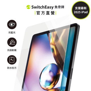 SwitchEasy 魚骨牌 iPad 抗藍光鋼化玻璃保護貼 Glass Defender M3/11吋 A16