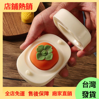 烘焙模具✨好柿花生月餅模具家用壓花國風50克手按壓式廣式冰皮柿子綠豆糕點 糕點專用