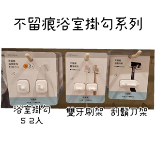 【NITORI宜得利代購】 不留痕牙刷架雙入 刮鬍刀架 浴室掛勾 不釘牆 可重覆黏貼 不留痕無痕貼臺灣製