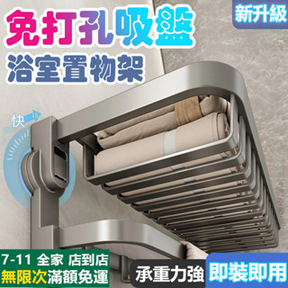 🔥臺灣出貨🔥 吸盤壁掛浴巾架 免打孔衛生間置物架 洗手間壁掛置物架 浴室置物架 摺疊毛巾架 浴室壁掛多功能一體置物架