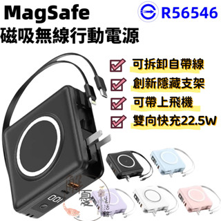 【WH標示可上飛機】 magsafe 磁吸行動電源 15000mAh大容量 行動電源 自帶線行充 口袋行動充 行動電源