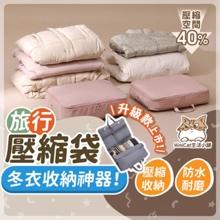 【隔日到貨旅行必備】 旅行壓縮袋 行李箱收納袋 壓縮袋旅行 出國必備包包 旅行收納袋 壓縮袋 旅行壓縮包 壓縮收納袋