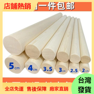 🔥桃園有貨/限時下殺🔥鬆木圓木棒實木棍掛衣桿窗簾桿圓木條DIY手工模型材料瑜伽健身 PE8R