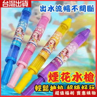 【臺灣出貨】煙花水槍 兒童水槍 抽拉水槍 情侶路燈下拍照紀念水槍 煙花氛圍浪漫道具 VSIC