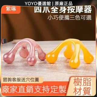 🥇YOYO🎉臺灣免運 四爪頸椎按摩器頭部腳底按摩工具腿部點穴按壓頭部按摩工具撥筋棒 撥筋棒 點穴棒 拔筋棒 眼刮
