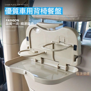 車用折疊餐桌 後座多功能置物架 可收納杯架+平板支架 免安裝設計 防滑耐重 適用休旅車/轎車/商務車 車載收納