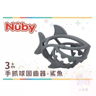 Nuby 手抓球固齒器-鯊魚 專為小手設計 好抓 好咬 舒緩長牙不適 抓握固齒器 公司貨 小豆苗