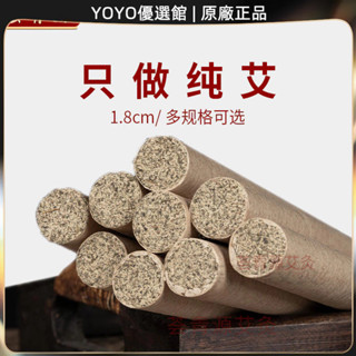 🥇YOYO🎉臺灣免運薈青源純艾條艾葉條1.8家用懸溫灸艾灸陳年燻艾草條艾絨石正品野艾灸神器 美容院同款