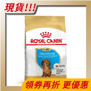 【寵物王國】法國皇家-DSP(PRDJ30)臘腸幼犬專用飼料1.5kg
