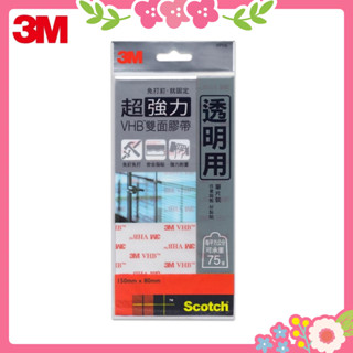 3M Scotch 超強力VHB雙面膠帶 透明 VP06 單片裝包 80MMx150MM【蝦皮代開發票】
