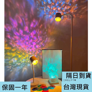 臺灣現貨 極光燈 水波紋燈 氣氛燈 投影夜燈 氣氛燈 水紋燈 桌燈 小夜燈 氛圍燈 led 夜燈 星空燈 日落燈 夕陽燈