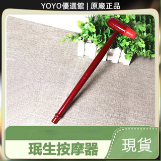 🥇YOYO🎉臺灣免運 穴位錘 木製紅木錘按摩器按摩棒(橡膠頭) 經絡錘健身捶 艾艾灸 艾灸神器 美容院同款