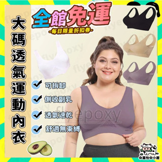 S-6XL 無痕內衣 大尺碼 無鋼圈 純棉 大碼內衣 運動內衣 瑜伽跑步運動內衣 女 鏤空網格 透氣孔運動加寬肩帶
