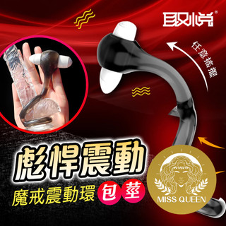 取悅｜魔戒震動鍛鍊鎖精環 物理鎖精環 成人用品 情趣用品男用 物理持久