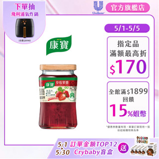 【康寶】官方直營 草莓果醬400g(無色素、人工甜味劑) 1入/ 3入組