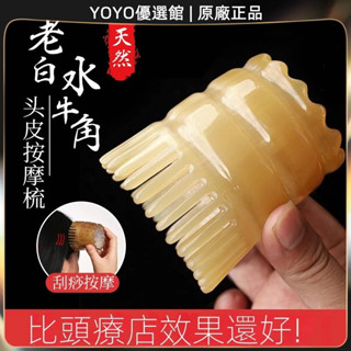 🥇YOYO🎉臺灣免運 天然白水牛角梳子真牛角圓筒按摩梳頭療男女專用防脫發頭部防靜電 經絡梳 按摩梳 疏通經絡 刮頭皮梳
