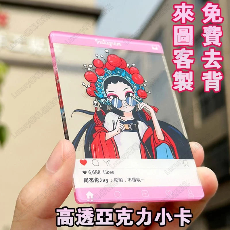 照片小卡定制 來圖客製 壓克力透卡掛牌 吊飾透卡 行李箱吊牌 卡牌客製 個人名片透卡 應援小卡 應援透卡 明星應援小物