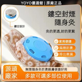 🥇YOYO🎉臺灣免運 艾灸盒隔煙防燙家用不銹鋼艾盒隨身攜帶溫灸器具鏤空封煙艾灸盒 刮痧拔罐儀 刮痧神器 美容院同款拔罐器