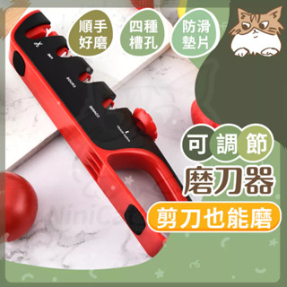 【6種角度 剪刀也可磨】 磨刀器 磨刀 磨刀機 剪刀磨刀器 磨刀石 多角度可調
