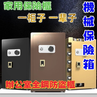 【宜心】保險櫃 大型全鋼防盜櫃 辦公密碼保管箱 家用商務機械保險箱 機械密碼保險櫃 全鋼保險櫃