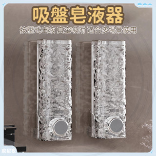 臺灣現貨🐳吸盤皂液器 給皂機壁掛 免打孔皂液器 自動給皂機 給皂器 洗碗精機 洗手液 給皂機 洗碗精 洗手乳 沐浴露