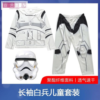 星球大戰白兵兒童衣服長袖套裝cosplay暴風突擊士兵錶演男孩服飾 角色扮演 星球大戰cos服 錶演服 兒童演出服