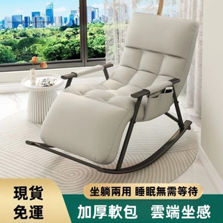 【全臺最低價 現貨 免運】多功能懶人搖搖椅 搖搖椅 休閒躺椅 搖椅 沙發椅 陽臺休閒搖椅 客廳搖椅 精鋼材質 坐躺兩用