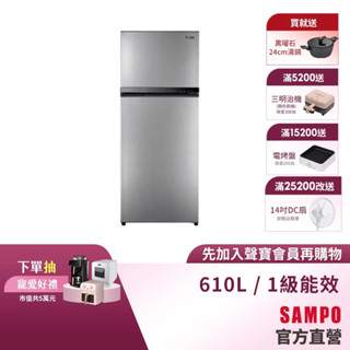 SAMPO聲寶 610L星美滿1級變頻2門冰箱 SR-F61D(S2)-含基本安裝+舊機回收