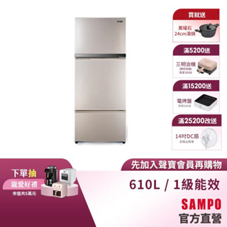 SAMPO聲寶 610L星美滿1級變頻3門冰箱 SR-F61DV(Y7)-含基本安裝+舊機回收
