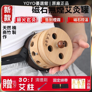 🥇YOYO🎉臺灣免運 艾灸盒傢用腰腹部宮寒隨身灸溫灸器無煙艾灸天然竹製艾我康艾炙罐 刮痧神器 美容院同款 拔罐器🥇