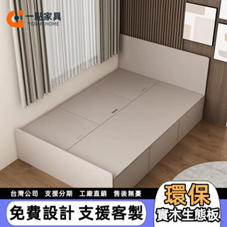 一點傢俱 板式掀床 家用小戶型儲物床 臥室高箱床 5尺床 氣壓床 抽屜床 收納床 3尺床 雙人床 單人加大床