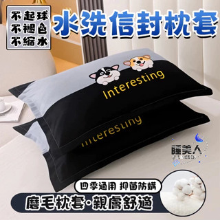 可水洗💧 枕套 單人枕套 枕頭套 加大 48*74 家用 枕套 信封式 信封枕套 薄枕套 學生枕套 宿舍枕套 飯店枕套