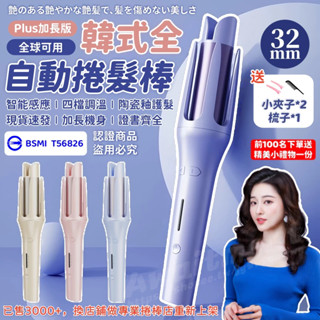 【臺灣現貨+BSMI認證】32mm自動捲髮棒 捲髮器 捲髮神器 水波紋捲髮棒 負離子捲髮棒 捲髮神器 國際電壓 電捲棒