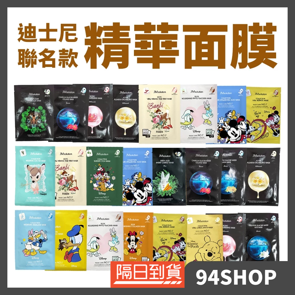 94SHOP 【店到店最多100片超過選宅配】韓國 JM solution 迪士尼面膜 蘭花蓮花冰川JMsolution
