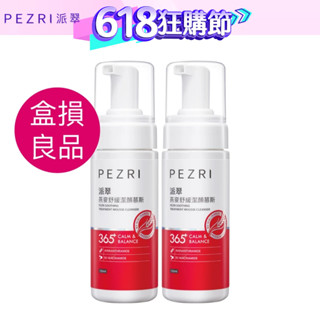 【PEZRI派翠】燕麥舒緩潔顏慕斯150ml【盒損良品:2027年3月】｜乾肌必備｜舒顏洗臉雙效｜燕麥胺基酸泡泡