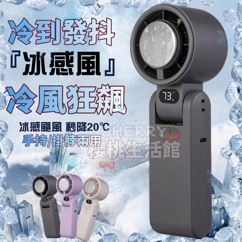 手持風扇【現貨免運】冰敷手持電風扇 折疊手持風扇 製冷風扇 USB充電風扇 隨身風扇 手持電風扇小風扇 掛脖風扇冰敷風扇