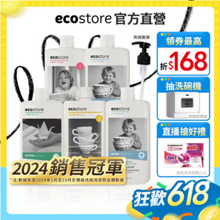【ecostore宜可誠】環保洗碗精 經典檸檬/葡萄柚香/茉莉亞麻/抗敏無香-500ml 植物萃取 不咬手