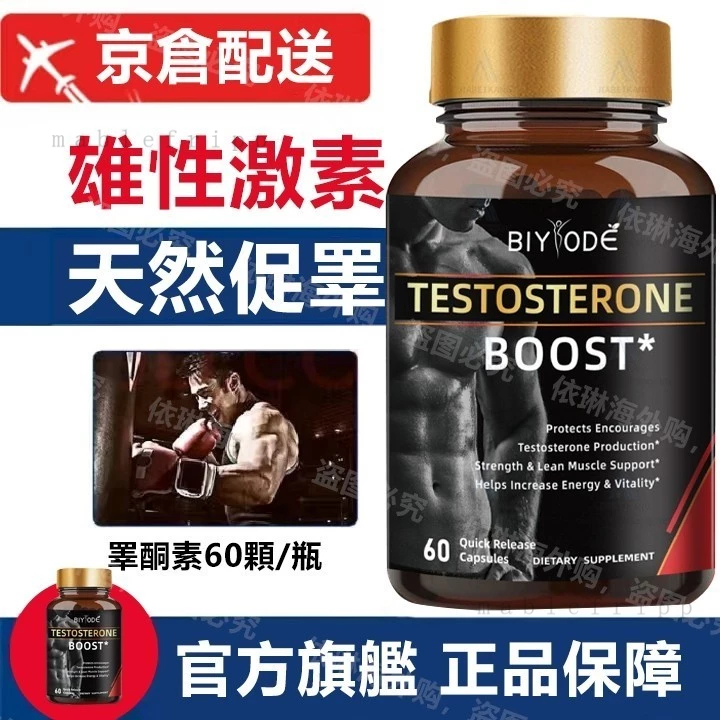 【特惠】精選睪酮素 睪酮 睪丸酮 睪固酮 睪丸素  男性保健 精胺酸 精氨酸  全球好物
